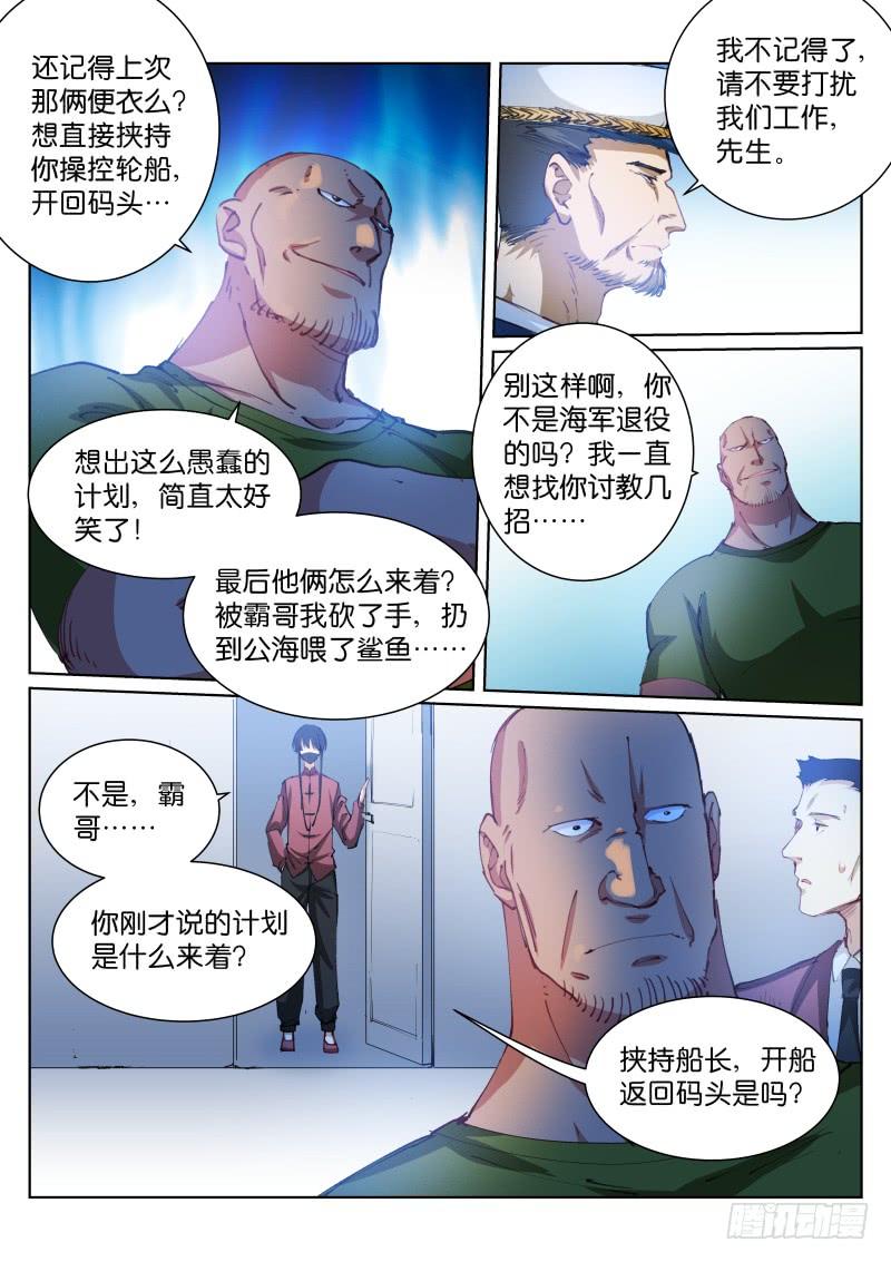 Pale Throne Ch.92 p9