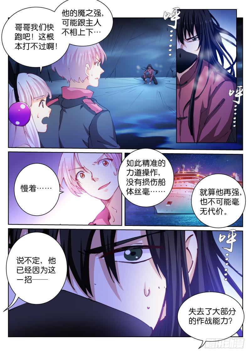 Pale Throne Ch.98 p2