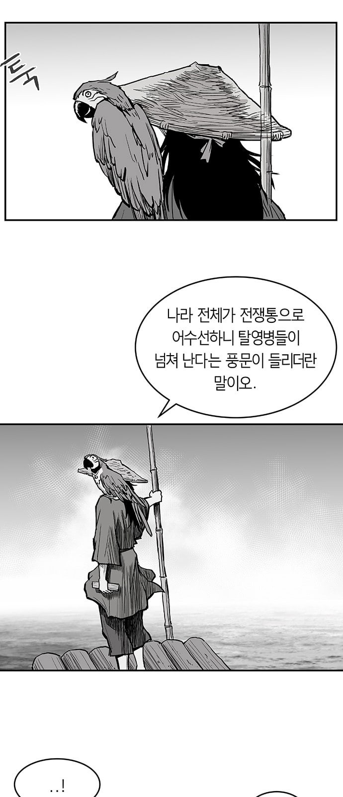 Parrot Blade Ch.1 p15