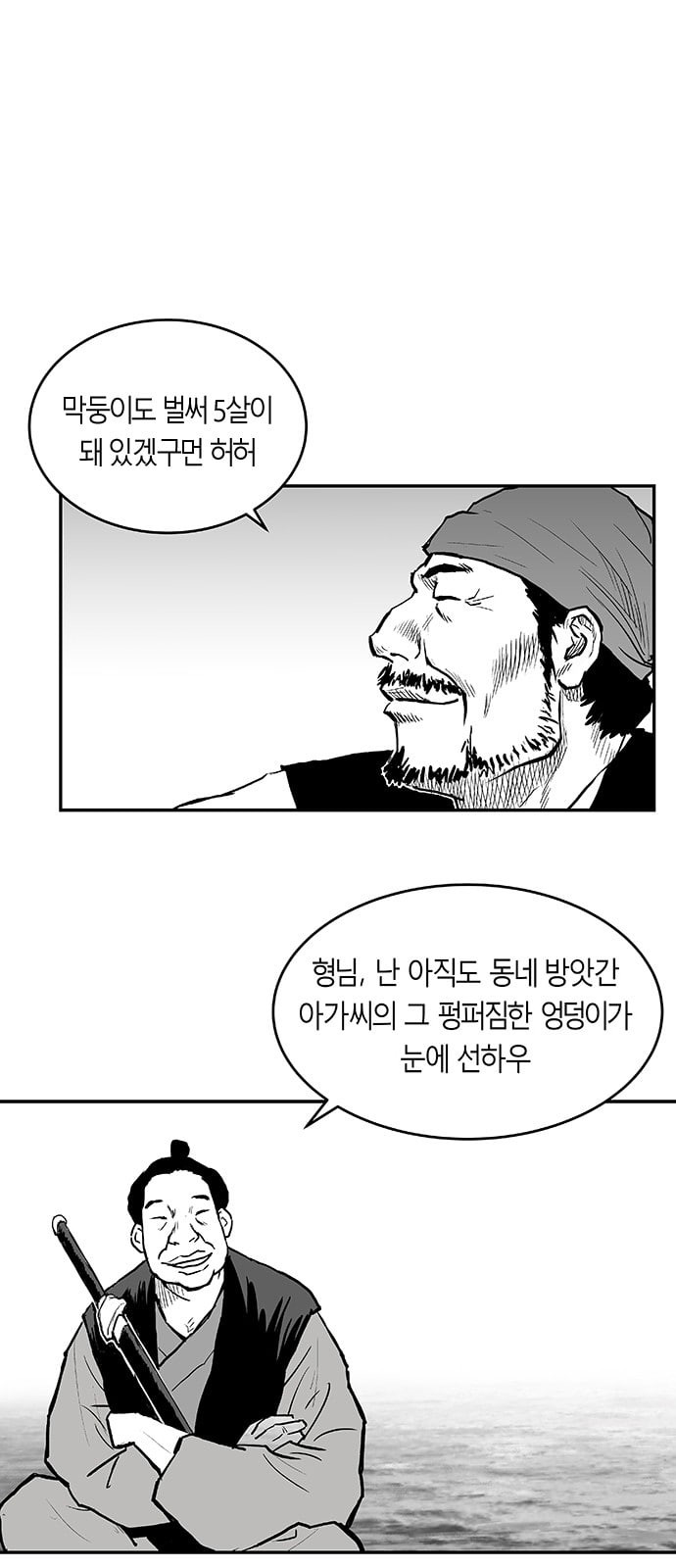 Parrot Blade Ch.1 p4