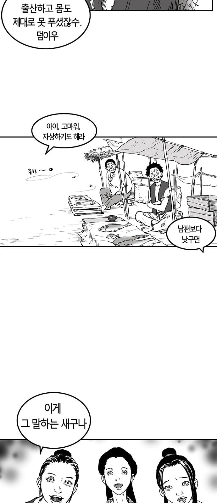 Parrot Blade Ch.1 p76