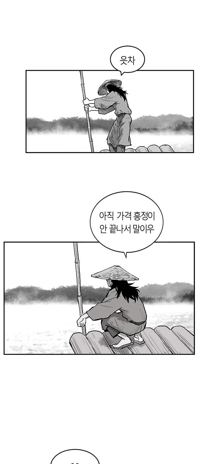 Parrot Blade Ch.1 p8