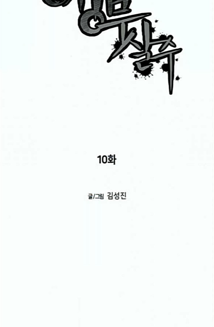 Parrot Blade Ch.10 p10