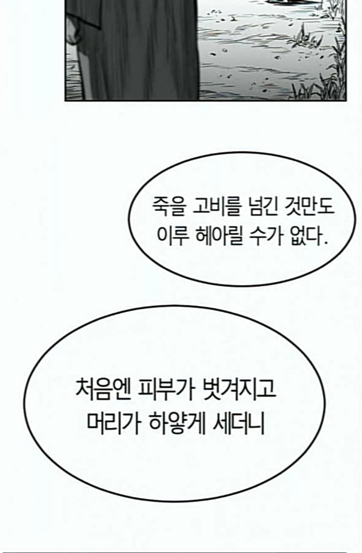 Parrot Blade Ch.10 p75