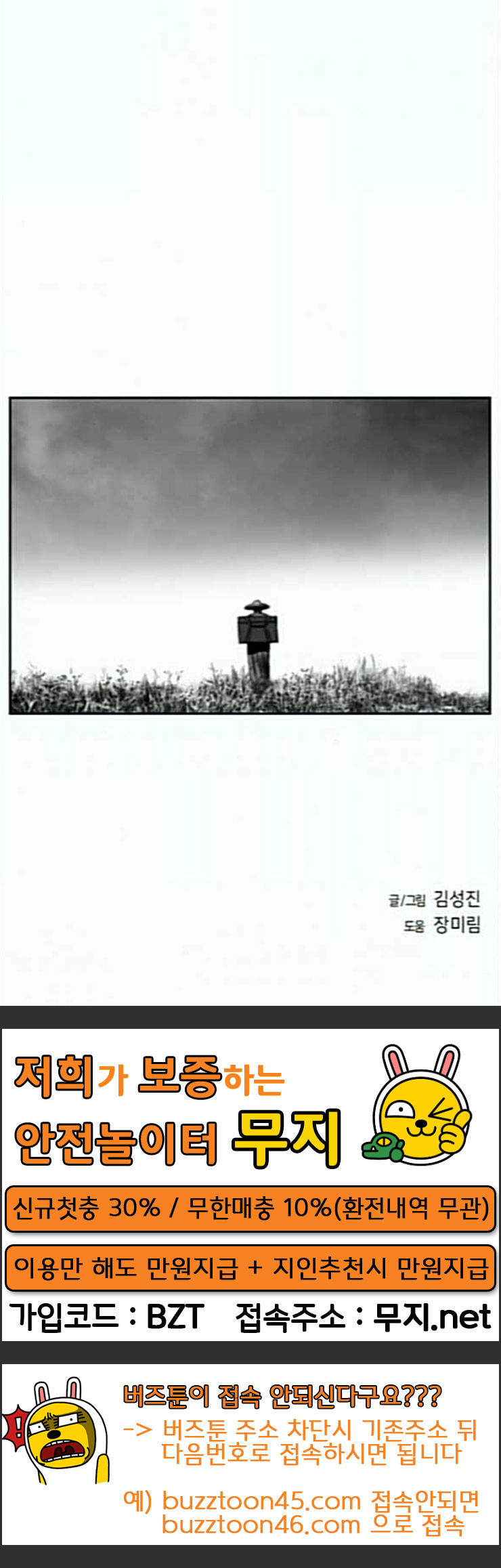 Parrot Blade Ch.11 p104
