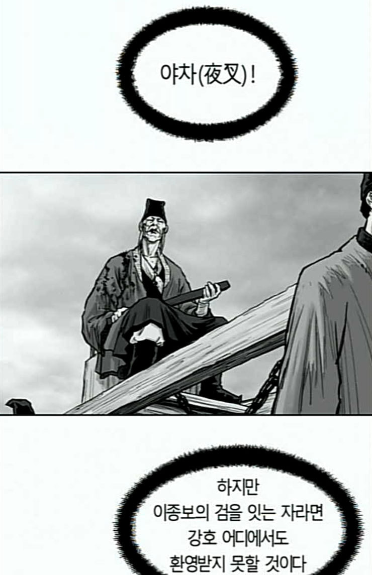 Parrot Blade Ch.11 p80