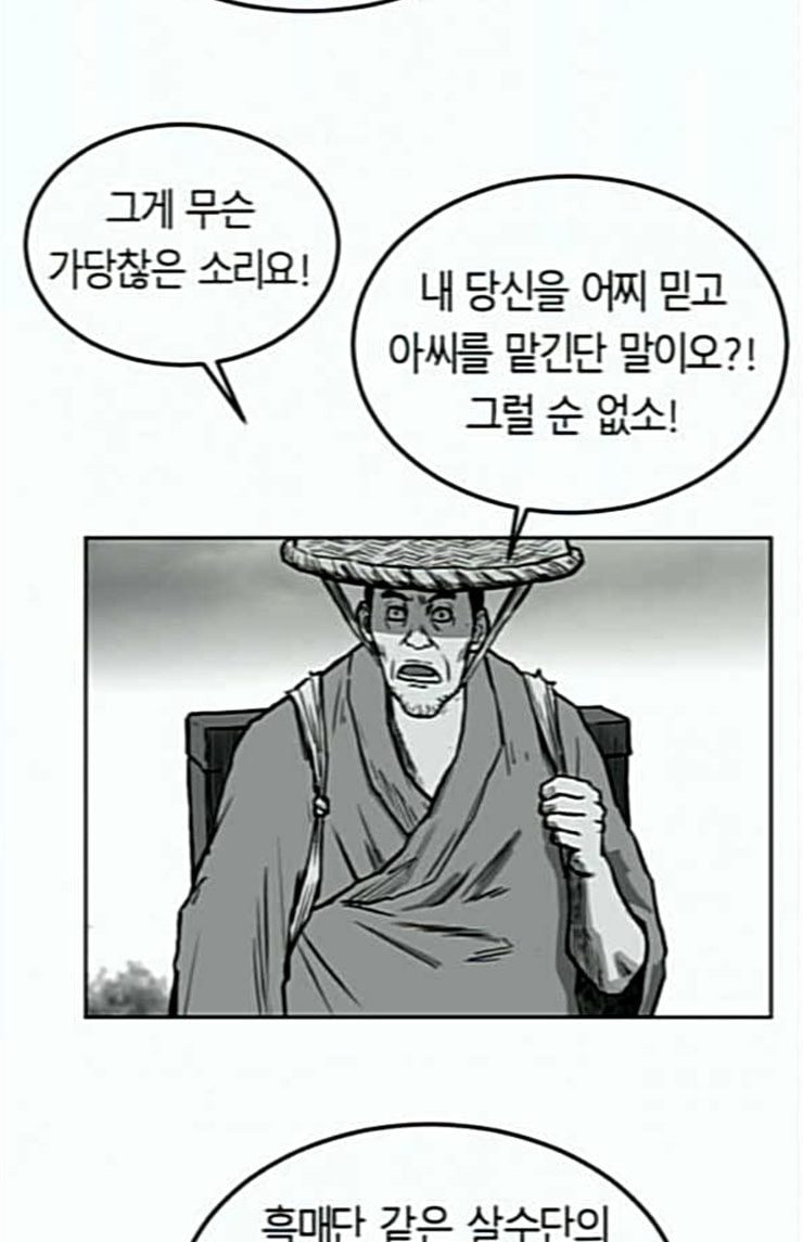 Parrot Blade Ch.11 p89