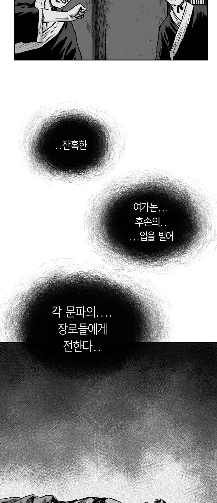 Parrot Blade Ch.12 p33