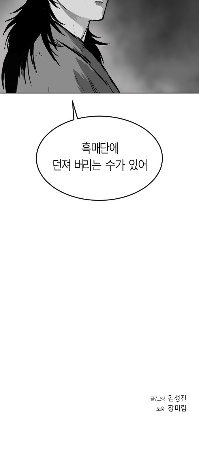 Parrot Blade Ch.12 p61