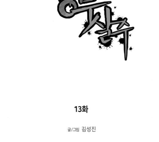 Parrot Blade Ch.13 p2