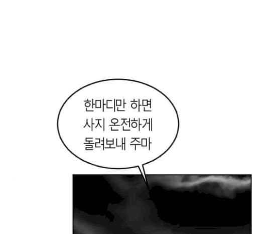 Parrot Blade Ch.13 p78