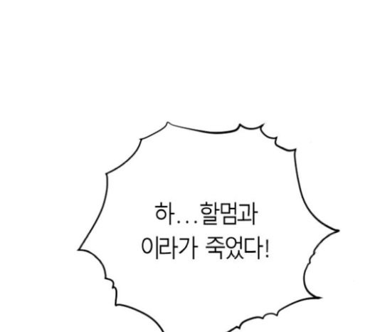 Parrot Blade Ch.14 p125
