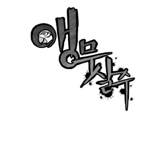 Parrot Blade Ch.14 p15