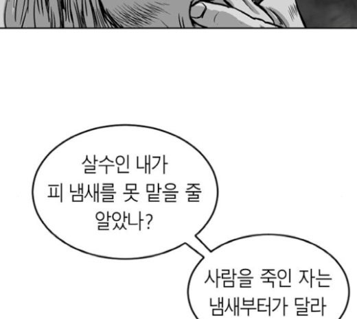 Parrot Blade Ch.14 p62