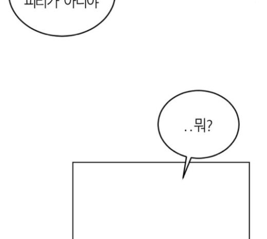Parrot Blade Ch.14 p66
