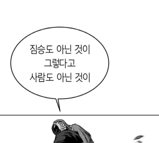 Parrot Blade Ch.15 p12