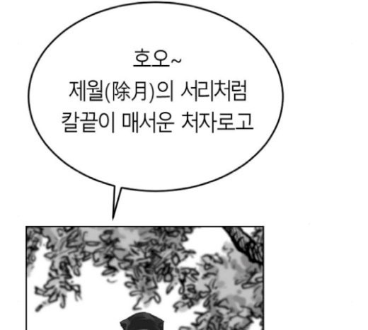 Parrot Blade Ch.15 p122