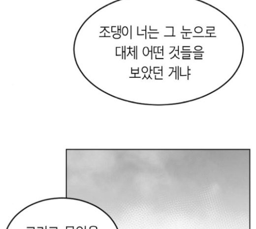 Parrot Blade Ch.15 p150