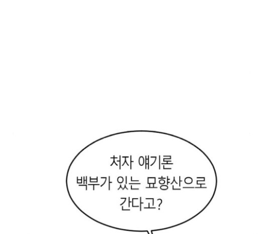 Parrot Blade Ch.16 p14