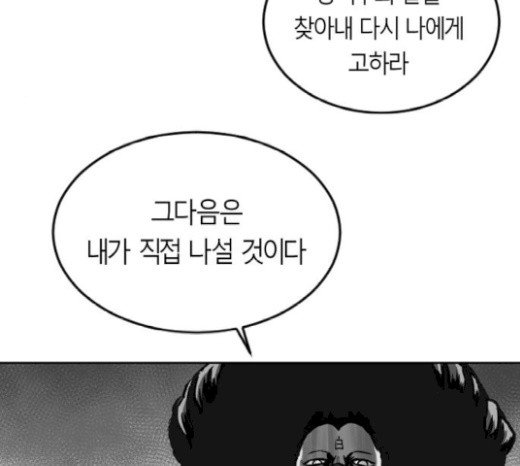 Parrot Blade Ch.16 p149