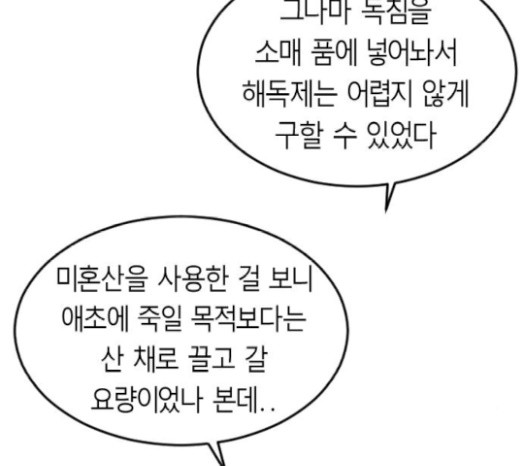 Parrot Blade Ch.16 p3