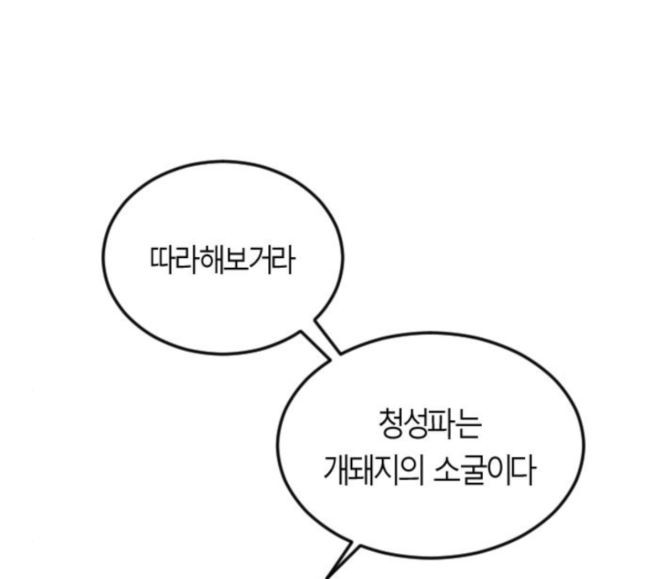 Parrot Blade Ch.17 p137