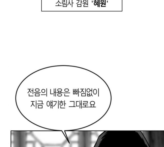 Parrot Blade Ch.17 p150
