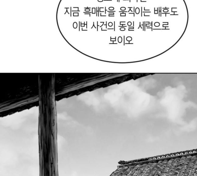 Parrot Blade Ch.17 p164