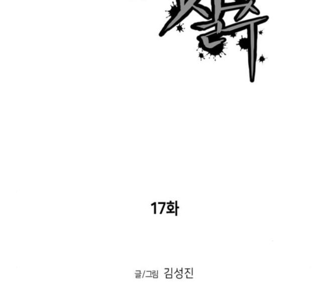 Parrot Blade Ch.17 p24