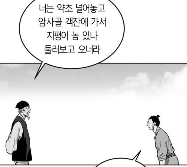 Parrot Blade Ch.17 p31