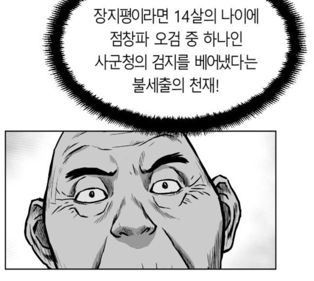Parrot Blade Ch.17 p43