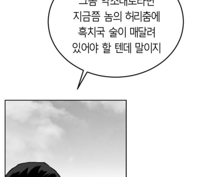 Parrot Blade Ch.17 p45