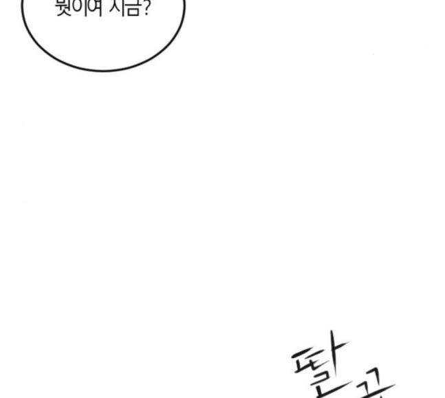 Parrot Blade Ch.17 p82