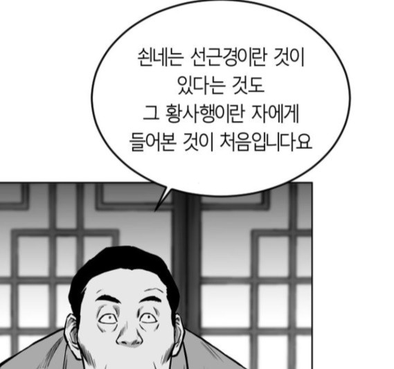 Parrot Blade Ch.18 p100