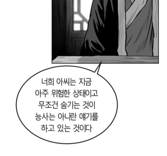 Parrot Blade Ch.18 p106