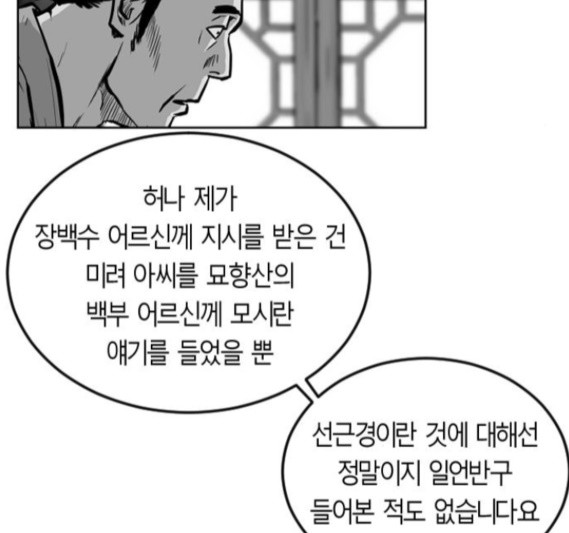 Parrot Blade Ch.18 p108