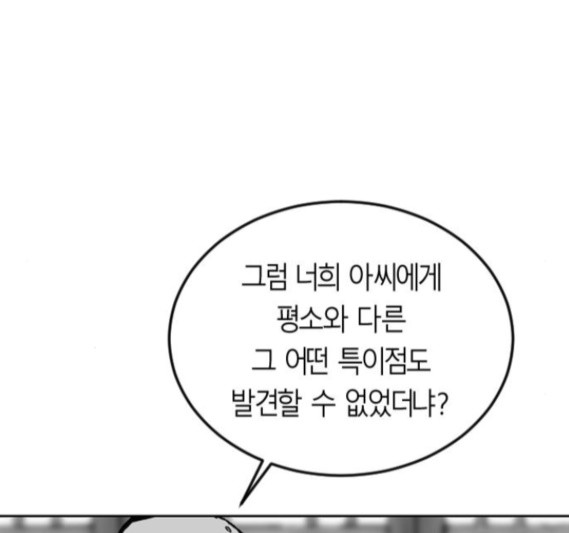 Parrot Blade Ch.18 p110
