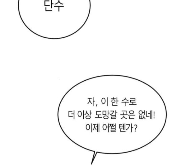 Parrot Blade Ch.18 p13