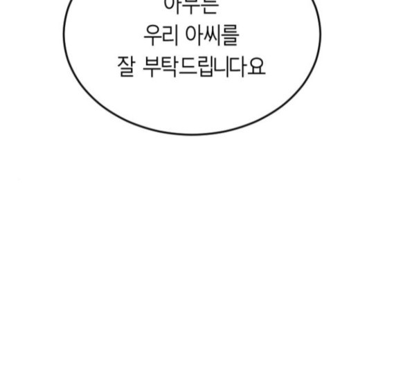 Parrot Blade Ch.18 p140