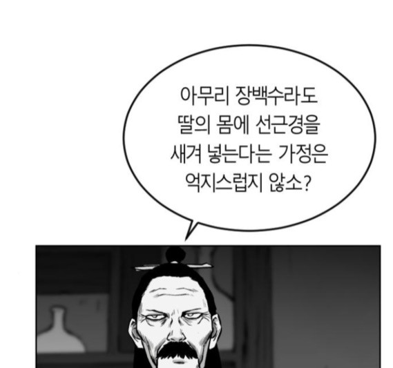 Parrot Blade Ch.18 p143