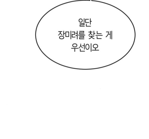 Parrot Blade Ch.18 p148