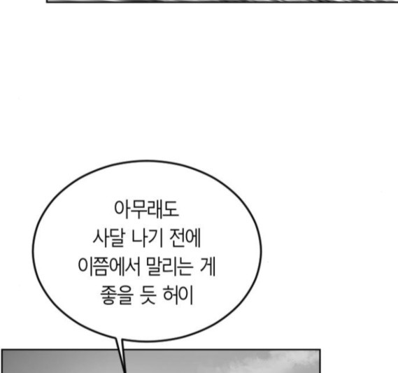 Parrot Blade Ch.18 p156