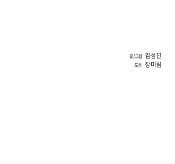 Parrot Blade Ch.18 p177