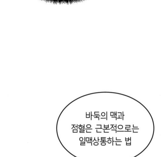 Parrot Blade Ch.18 p23