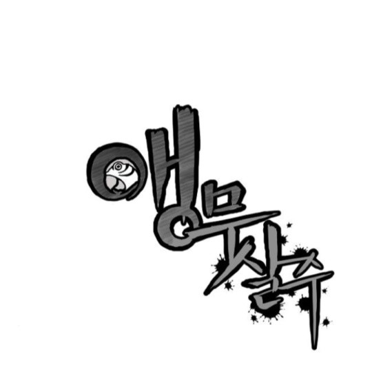 Parrot Blade Ch.18 p39