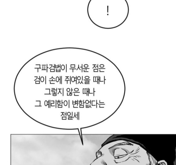 Parrot Blade Ch.18 p63