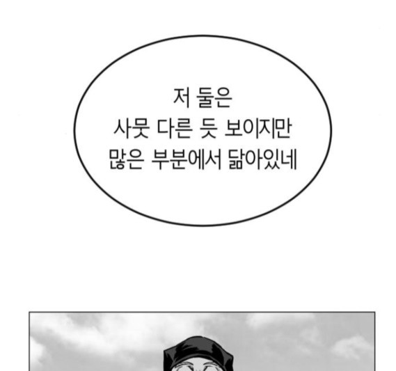 Parrot Blade Ch.18 p83