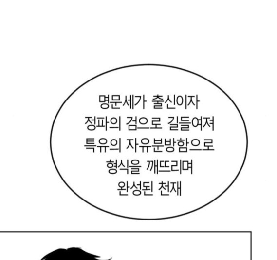 Parrot Blade Ch.18 p85