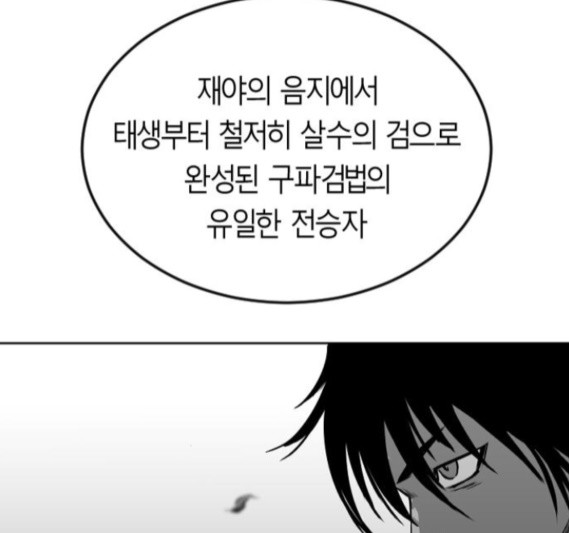 Parrot Blade Ch.18 p87