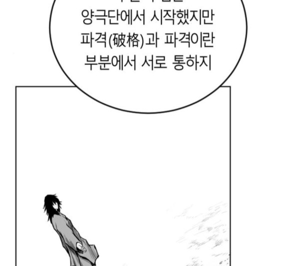 Parrot Blade Ch.18 p89